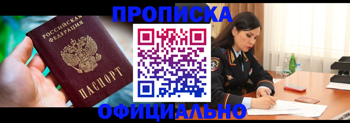 прописка паспорт в Старой Руссе