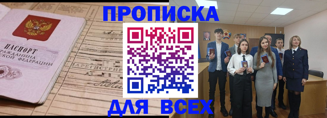 прописка ребенка в Старой Руссе