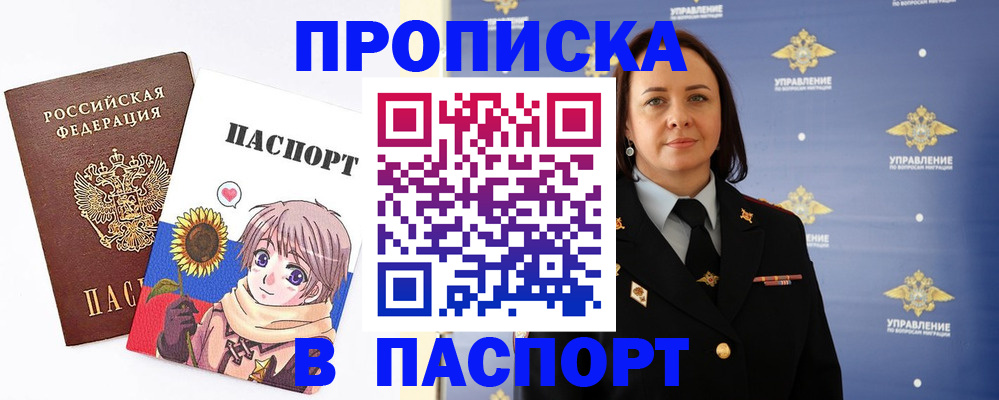 прописка регистрация в Старой Руссе